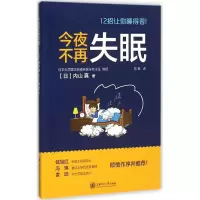 醉染图书今夜不再失眠9787313134622