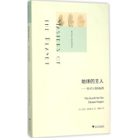 醉染图书地球的主人9787308149938