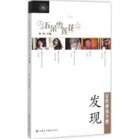 醉染图书女视角下的发现9787546961675