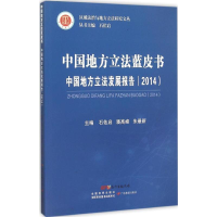 醉染图书中国地方发展报告.20149787554807934