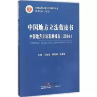 醉染图书中国地方发展报告.20149787554807934