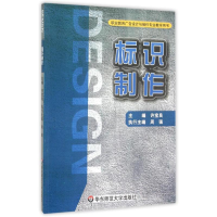 醉染图书标识制作9787567521377