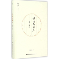 醉染图书苦雨斋鳞爪9787533469252