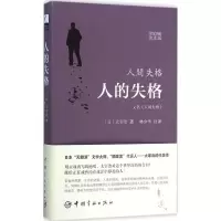 醉染图书人的失格=人间失格9787515909950