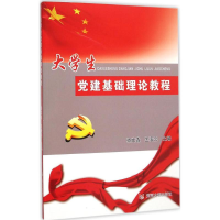 醉染图书大学生建基础理论教程9787550912076