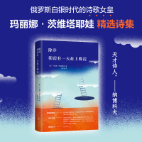 醉染图书除非 朝霞有赶上晚霞9787544279994