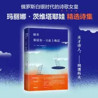 醉染图书除非 朝霞有赶上晚霞9787544279994