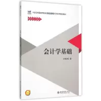 醉染图书会计学基础9787301262917