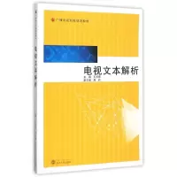 醉染图书电视文本解析9787307167353