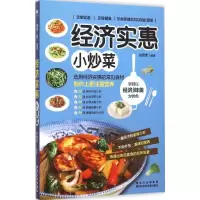 醉染图书经济实惠小炒菜9787538884913