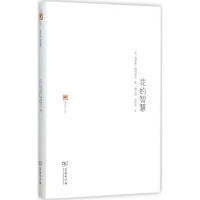 醉染图书花的智慧9787100114899