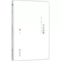 醉染图书花的智慧9787100114899