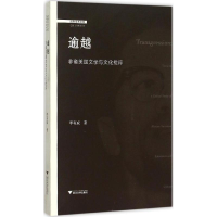 醉染图书逾越9787308151122