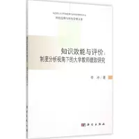 醉染图书知识效能与评价9787030457271