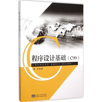 醉染图书程序设计基础9787564160562