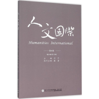 醉染图书人文国际9787561556344