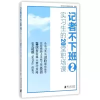 醉染图书记者不下班9787549112555