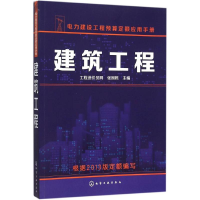 醉染图书建筑工程9787122248701