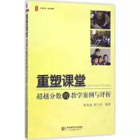 醉染图书重塑课堂9787567542204