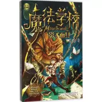 醉染图书魔法学校9787531349013
