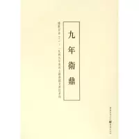 醉染图书盛世吉金9787229099848