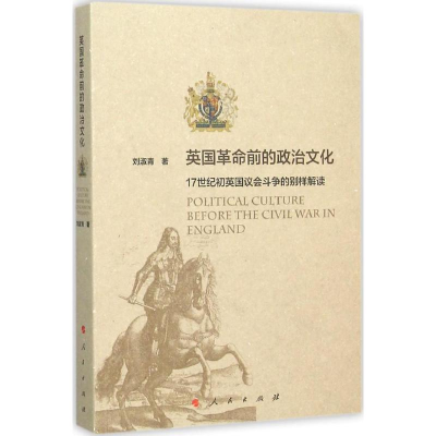 醉染图书英国前的政治文化9787010152653