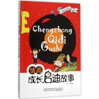 醉染图书E情商9787531567219