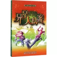 醉染图书异星大劫案9787531565963