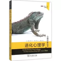 醉染图书进化心理学9787100110532