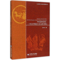 醉染图书中国道路的探索9787303182671