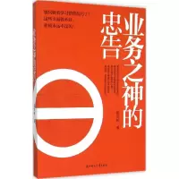 醉染图书业务之神的忠告9787538582598