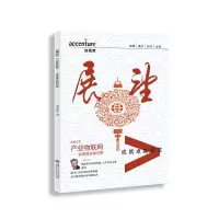 醉染图书产业物联网:业务增长新引擎9787313125989