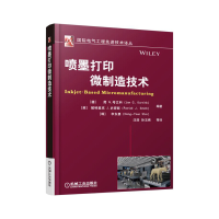 醉染图书喷墨打印微制造技术9787111515845