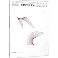 醉染图书参数化设计元素9787112158560