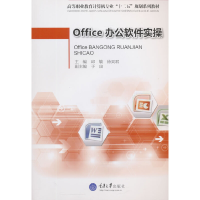 醉染图书Office办公软件实操9787562493228