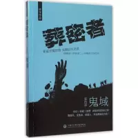 醉染图书葬密者9787552008883