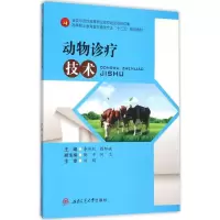 醉染图书动物诊疗技术9787564342937