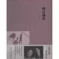 醉染图书何正璜传9787551308250
