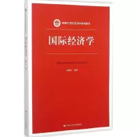 醉染图书国际经济学9787300215747