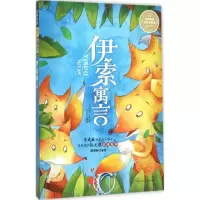 醉染图书伊索寓言9787538594065