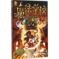 醉染图书魔法学校9787531349006
