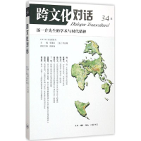 醉染图书跨文化对话9787108054791