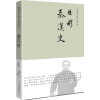 醉染图书秦汉史9787510840050