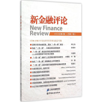 醉染图书新金融评论9787504980564