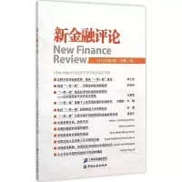 醉染图书新金融评论9787504980564