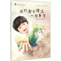 醉染图书我们都会错过一些事情9787501610150