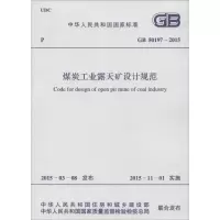 醉染图书煤炭工业露天矿设计规范9158024274905