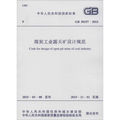 醉染图书煤炭工业露天矿设计规范9158024274905