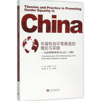 醉染图书中国平等推进的理论与实践9787515406404