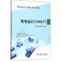 醉染图书变电运行97875150588